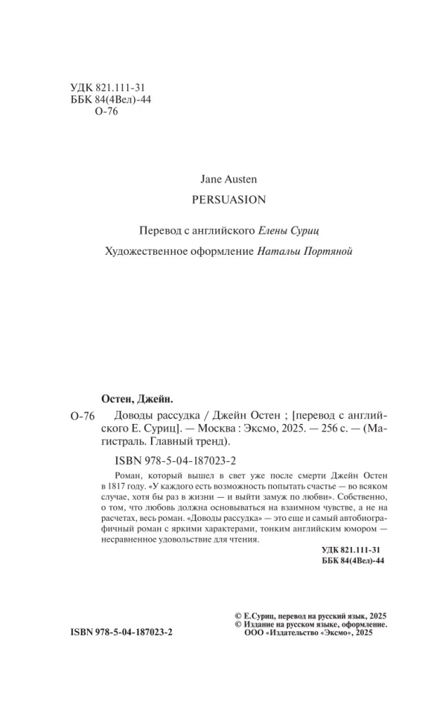 Доводы рассудка